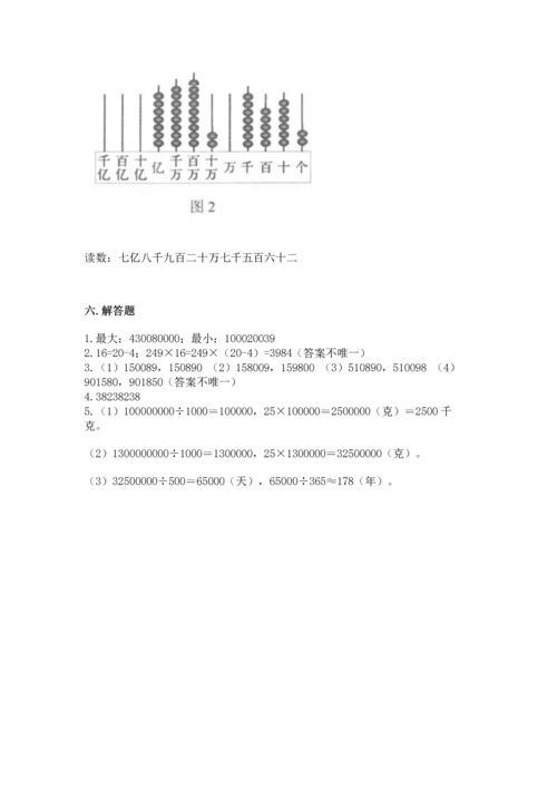 人教版四年级上册数学第一单元《大数的认识》测试卷精品（预热题）.docx