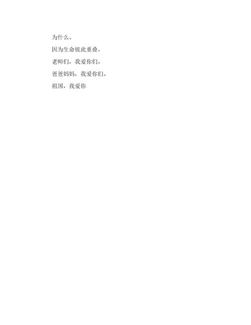 因为生命彼此重叠作文1000字