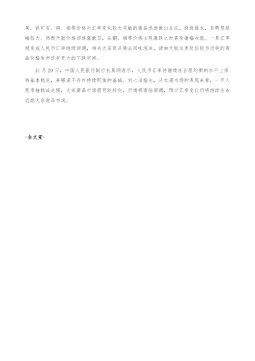 汇率回升或刺激大宗商品市场切换暴跌模式-产业报告.docx
