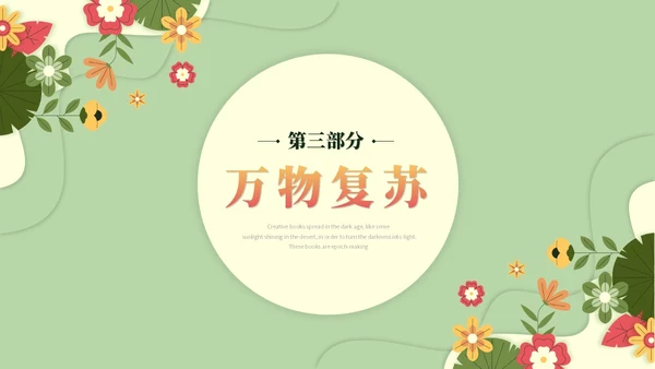 绿色清新剪纸风春天春季踏青春季旅游PPT模板