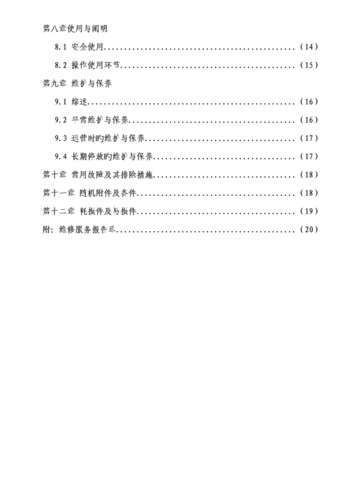 激光切割机使用专项说明书.docx