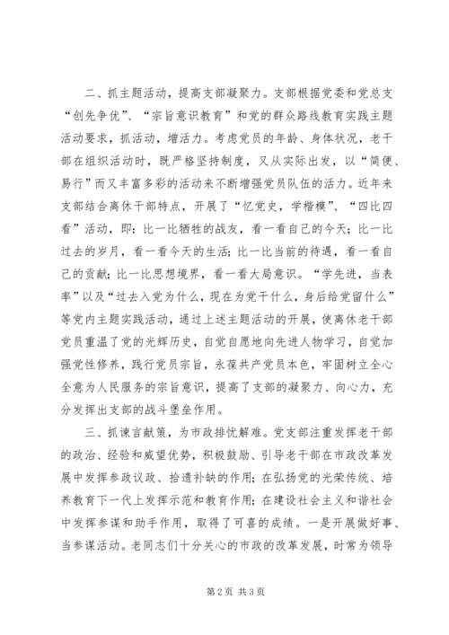 老党员支部凝心聚力助发展服务群众促和谐.docx