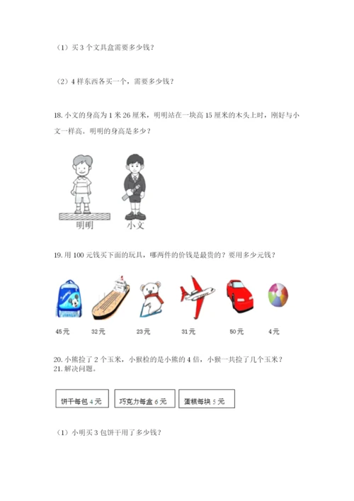小学二年级数学应用题大全及参考答案（黄金题型）.docx