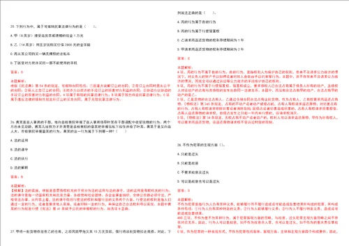 考研考博法硕非法学黑龙江农垦科技职业学院考研押题卷3套含答案详解II