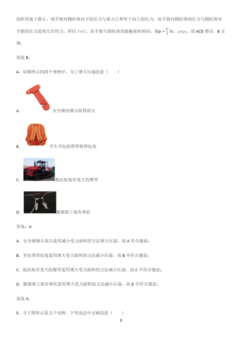 人教版2023初中物理八年级物理下册第九章压强题型总结及解题方法.docx