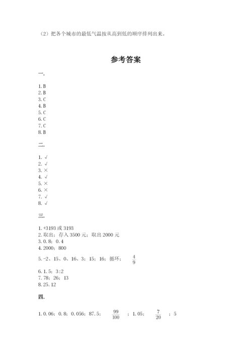 河北省【小升初】2023年小升初数学试卷含答案.docx