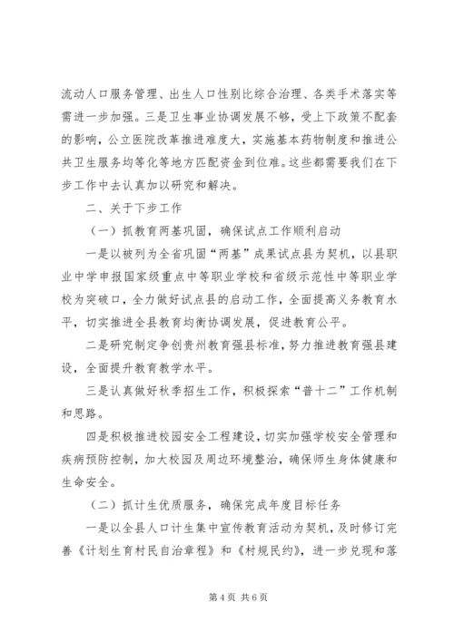 县上半年经济工作会议讲话要点.docx