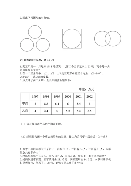 人教版四年级下册数学期末测试卷附完整答案【全优】.docx