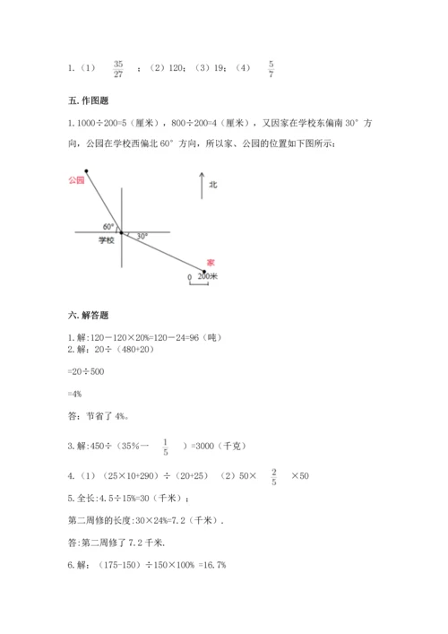 人教版六年级上册数学期末测试卷及参考答案（巩固）.docx