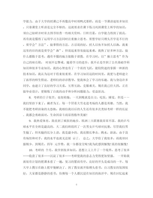 2023年关于毕业论文自我评语.docx