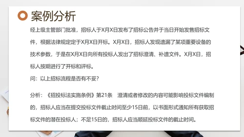 招投标管理培训交流PPT模板