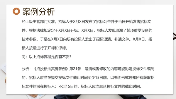 招投标管理培训交流PPT模板