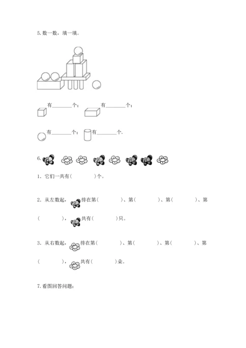 人教版一年级上册数学期中测试卷（综合题）.docx