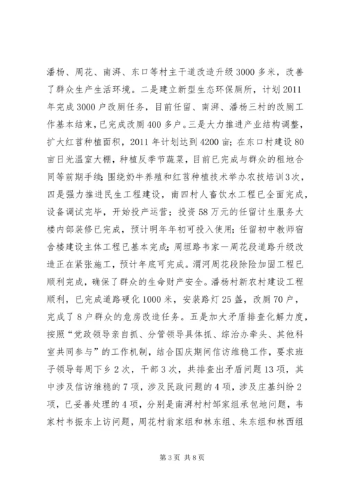 任留乡学习实践活动工作总结.docx