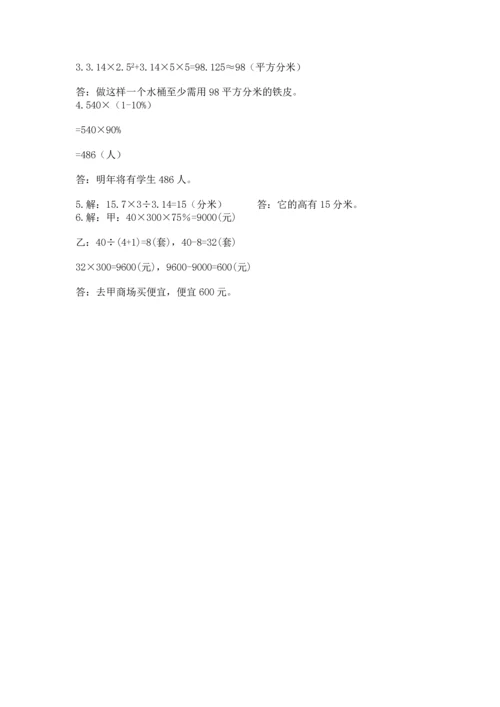 人教版六年级下册数学期末测试卷精品（达标题）.docx
