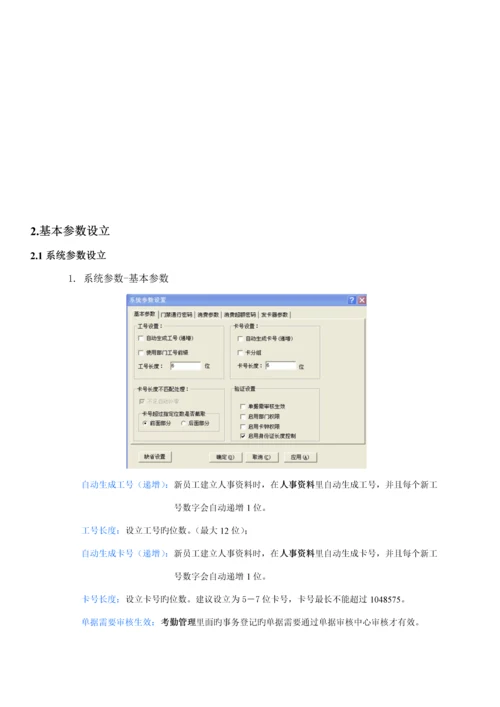 IC消费系统操作专项说明书.docx
