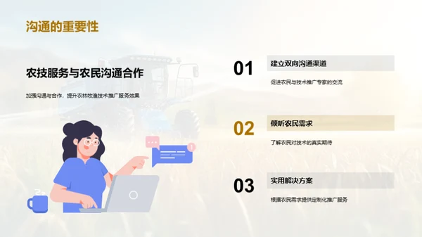 农业科技，推广至未来