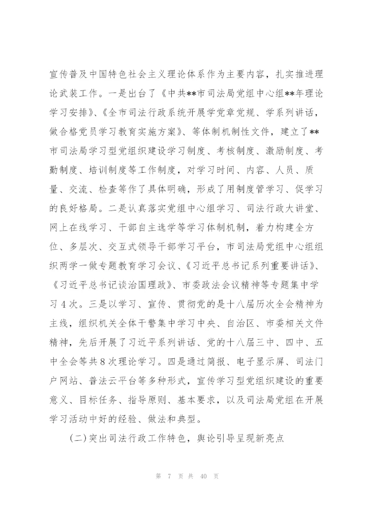 意识形态述职范文(通用9篇).docx