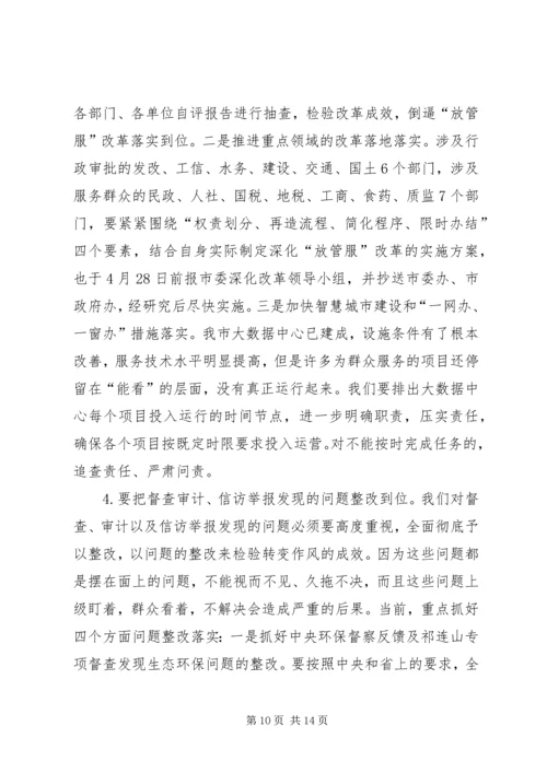 在全市转变作风改善发展环境建设年活动动员大会上的讲话 (2).docx