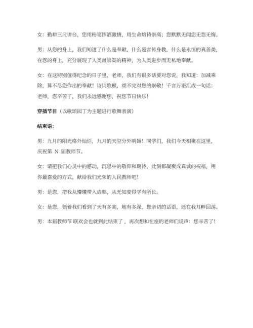 教师节晚会串稿词word模板