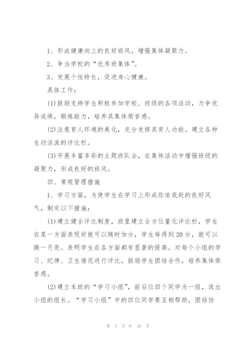 小学班主任教学工作计划五篇.docx