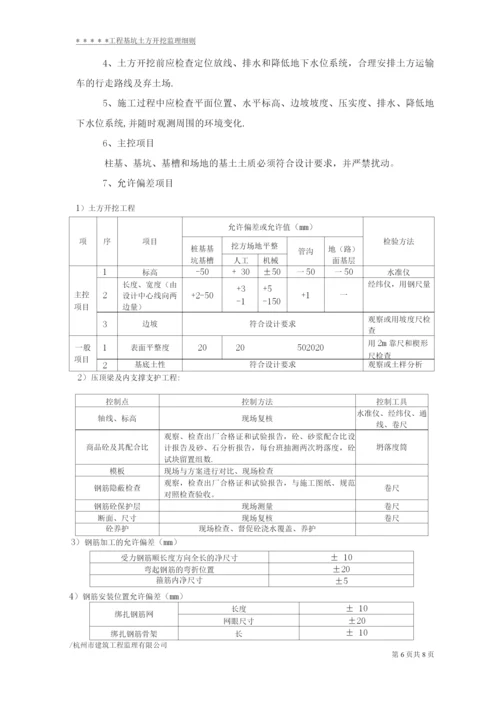 07.基坑土方开挖监理细则.docx