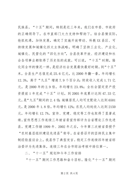 县长向市长汇报材料 (3).docx