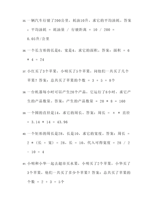 数学方程应用题必考题