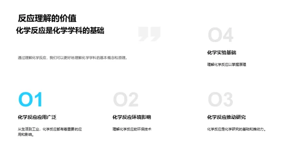 化学变化的探索