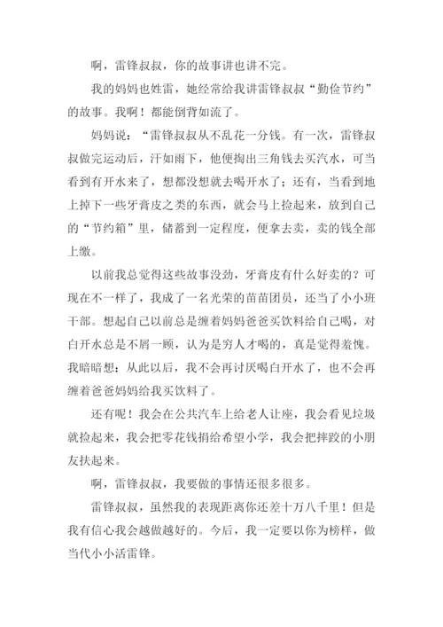 学习雷锋作文-1.docx