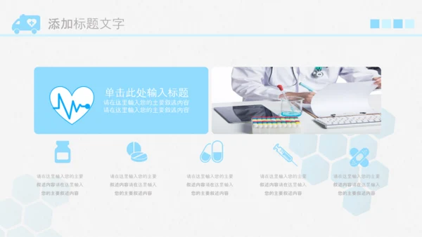 简约医疗医生团队医院总结汇报PPT模板