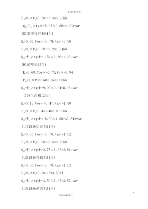 施工现场安全临时用电专项方案.docx