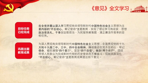 巩固深化不忘初心牢记使命主题教育成果的意见PPT