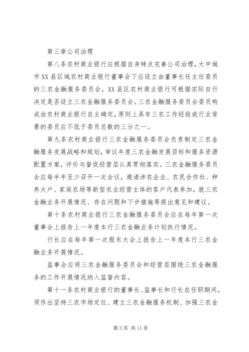 关于全面推进三农金融服务工作的意见 (3).docx