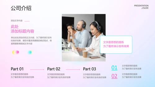 轻快风格商业计划书演示PPT模板