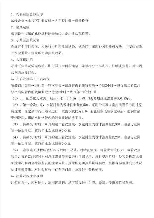 花管注浆施工工艺