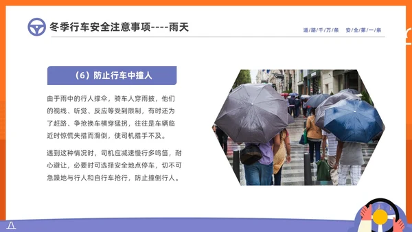 黄色简约插画风手握方向盘责任重如山冬季驾驶安全知识培训PPT冬季交通