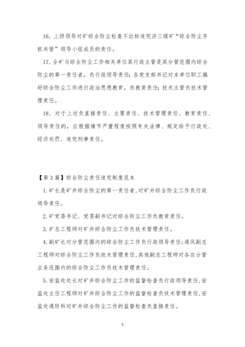 防尘责任制度4篇.docx