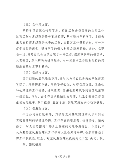 党员关于主题教育专题民主生活会个人检视剖析.docx