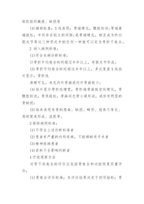 临床医学开题报告论文.docx