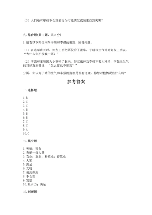 部编版四年级下册道德与法治 期末测试卷加解析答案.docx