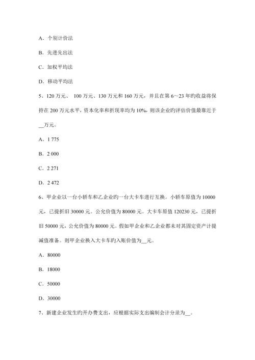 2023年河北省资产评估师经济法标的物的所有权考试题.docx