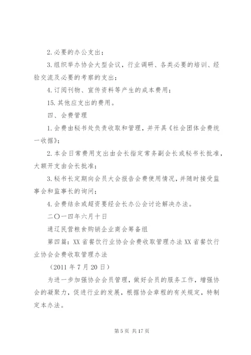 会费收取标准及管理办法.docx