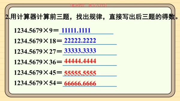人教版五上第三单元第7课时  用计算器探索规律 课件