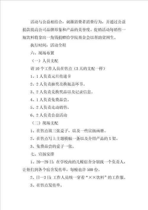 有关促销活动策划方案范文集合7篇春节活动策划方案