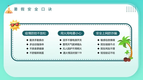夏季学校游泳安全教育班会PPT模板