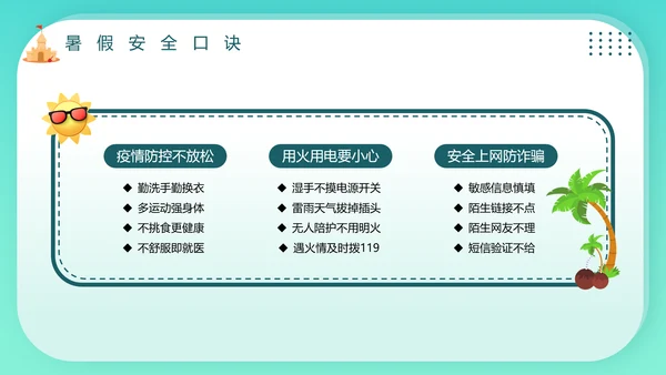 夏季学校游泳安全教育班会PPT模板