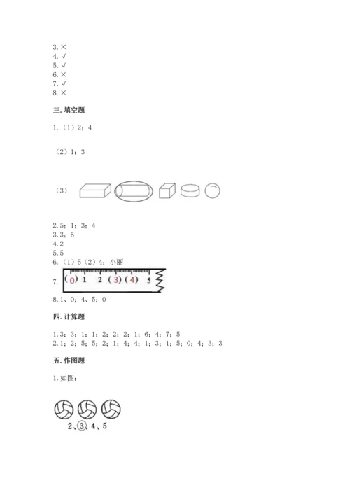 人教版一年级上册数学期中测试卷（名校卷）.docx