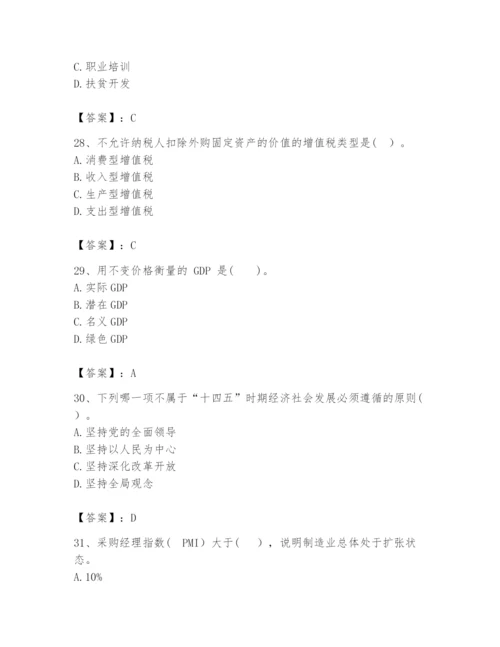 2024年咨询工程师之宏观经济政策与发展规划题库含答案（巩固）.docx