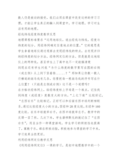 七年级地理下册巴西教学反思.docx